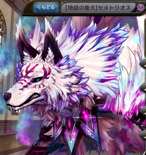 [地獄の番犬]セメトリオス.jpg