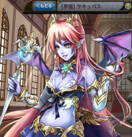 [夢魔]サキュバス.jpg