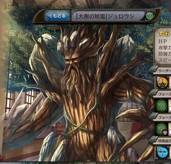 [大樹の妖魔]ジュロウシ.jpg