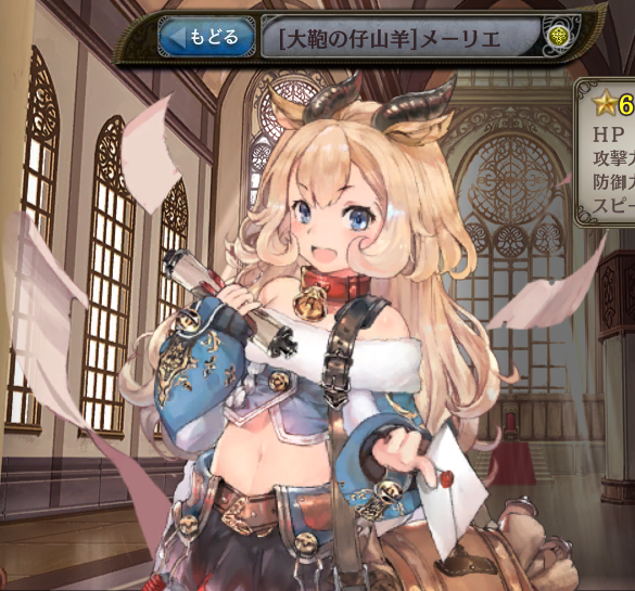 [大鞄の仔山羊]メーリエ.png