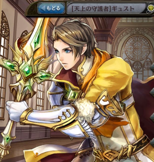 [天上の守護者]ギュスト.jpg