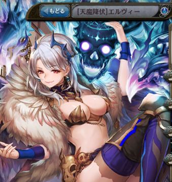 [天魔降伏]エルヴィー.jpg
