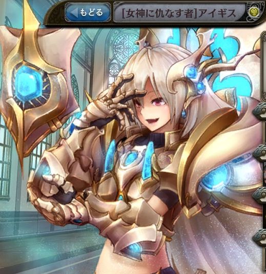 [女神に仇なす者]アイギス.jpg