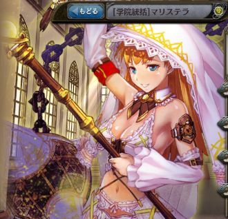 [学院統括]マリステラ.jpg