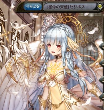 [宿命の天使]セリポス.jpg