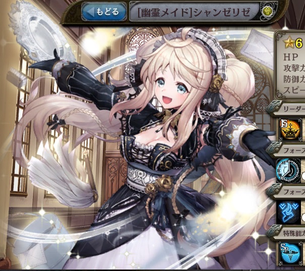[幽霊メイド]シャンゼリゼ.jpg