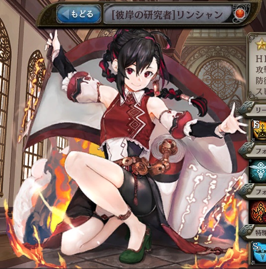 [彼岸の研究者]リンシャン1.jpg