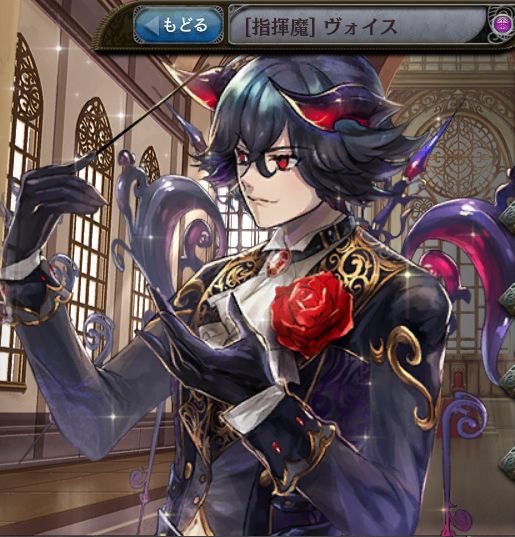 [指揮魔]ヴォイス.jpg