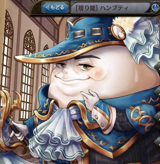 [揺り籠]ハンプティ.jpg
