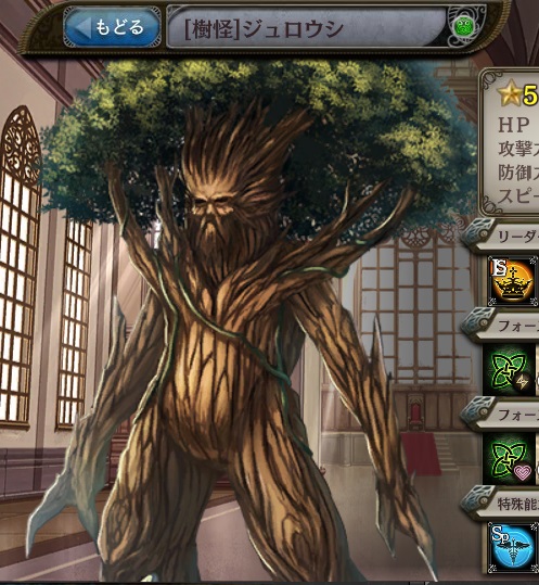 [樹怪]ジュロウシ.jpg
