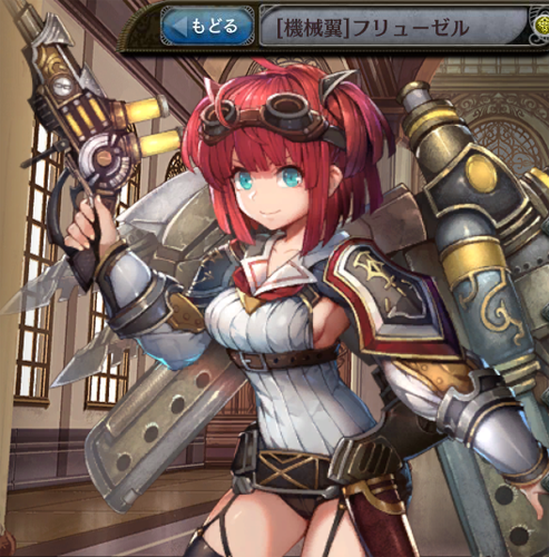 [機械翼]フリューゼル.png