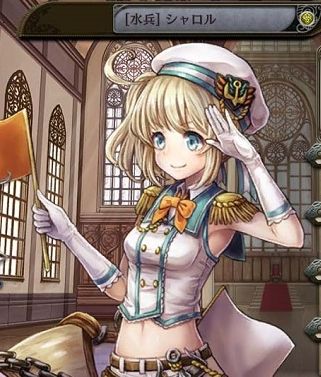 [水兵]シャロル.jpg
