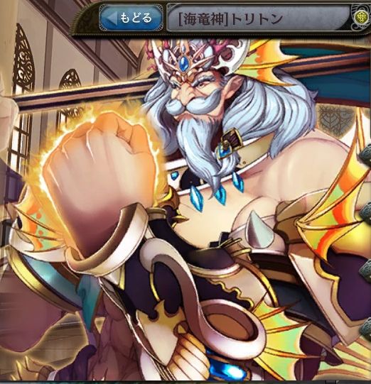 [海竜神]トリトン.jpg