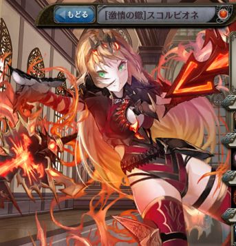 [激情の蠍]スコルピオネ.jpg
