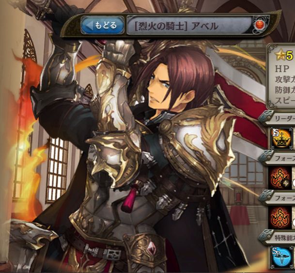 [烈火の騎士]アベル.jpg