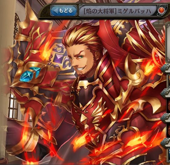 [焔の大将軍]ミゲルバッハ.jpg