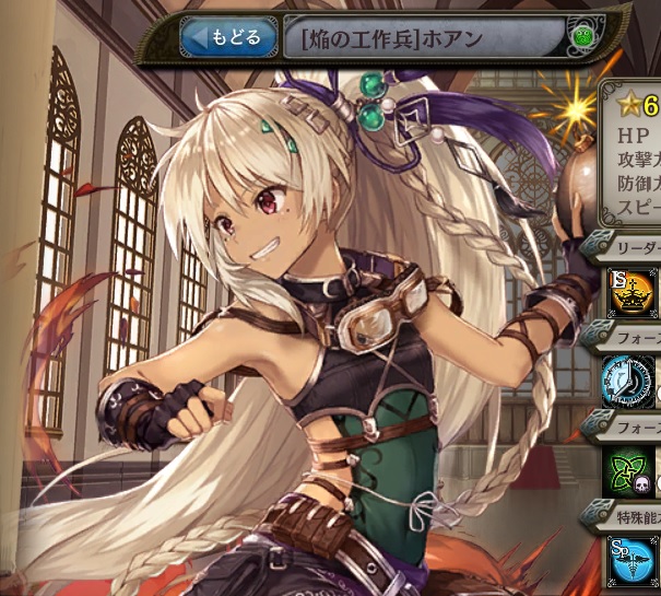 [焔の工作兵]ホアン.jpg