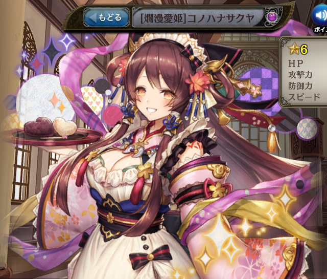 [爛漫愛姫]コノハナサクヤ.png