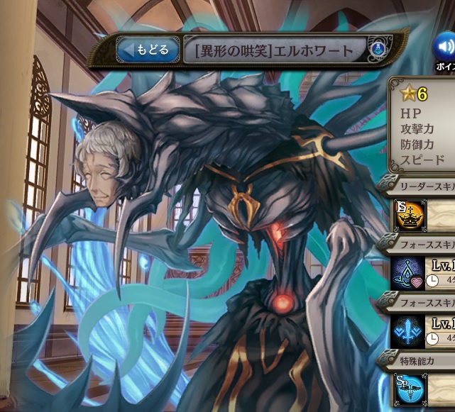 [異形の哄笑]エルホワート.jpg