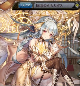 [約束の光]セリポス.jpg