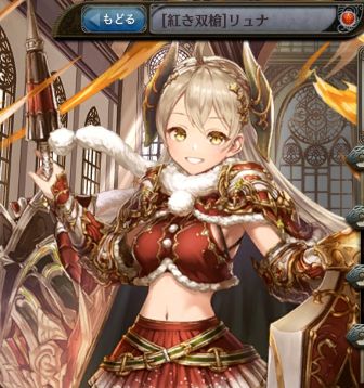[紅き双槍]リュナ.jpg
