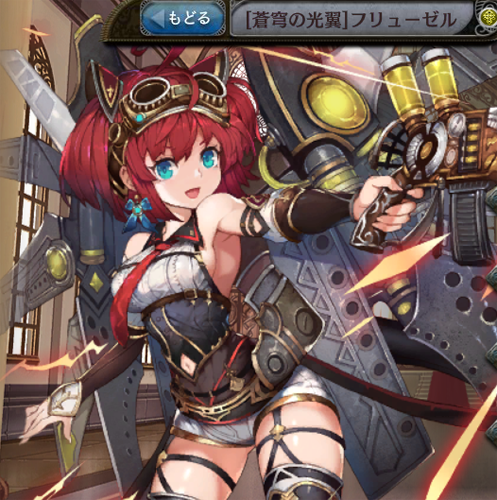 [蒼穹の光翼]フリューゼル.png