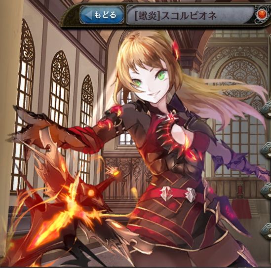 [蠍炎]スコルピオネ.jpg