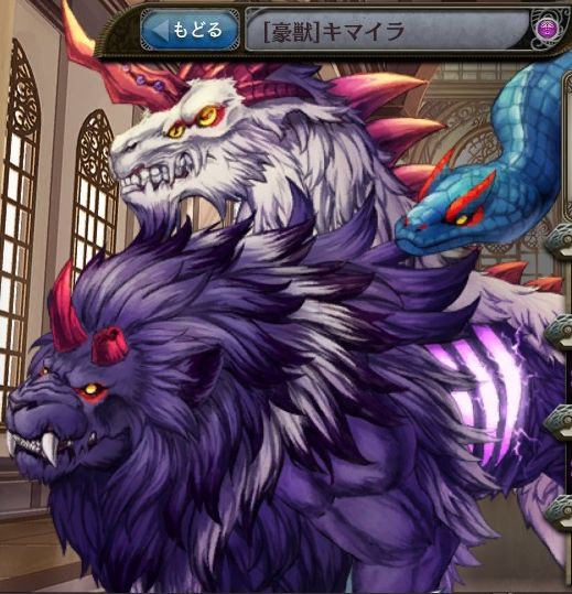 [豪獣]キマイラ.jpg