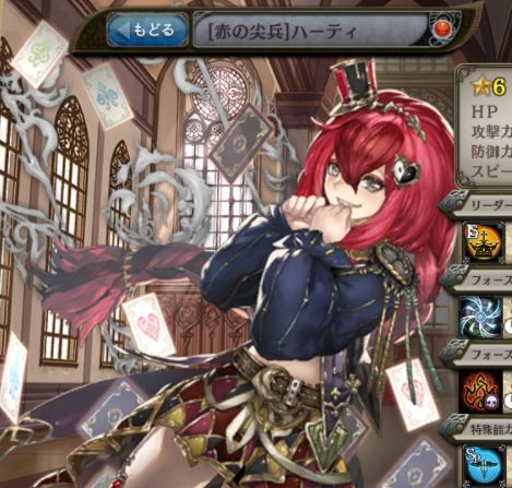 [赤の尖兵]ハーティ.jpg