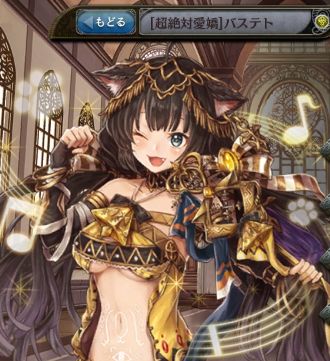 バステト 少女とドラゴン ネオ攻略wiki