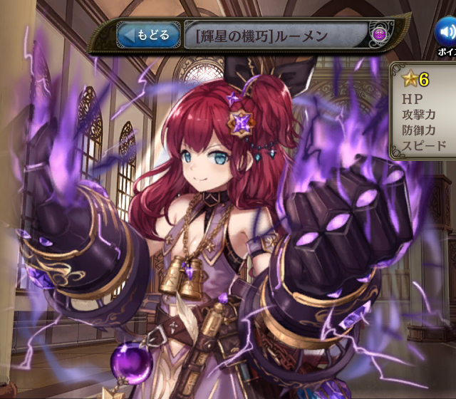 [輝星の機巧]ルーメン.png
