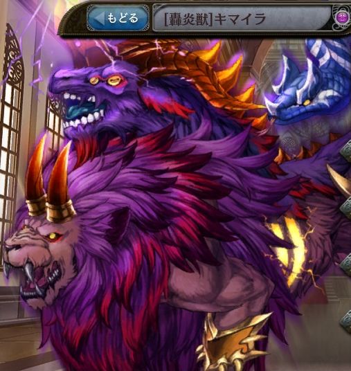 [轟炎獣]キマイラ.jpg