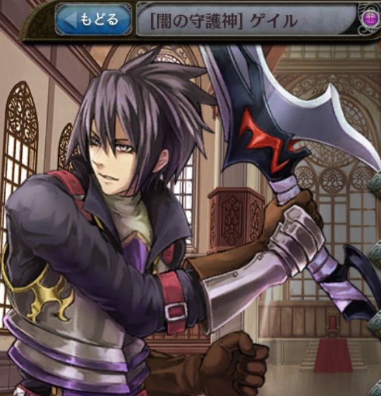 [闇の守護神]ゲイル.jpg