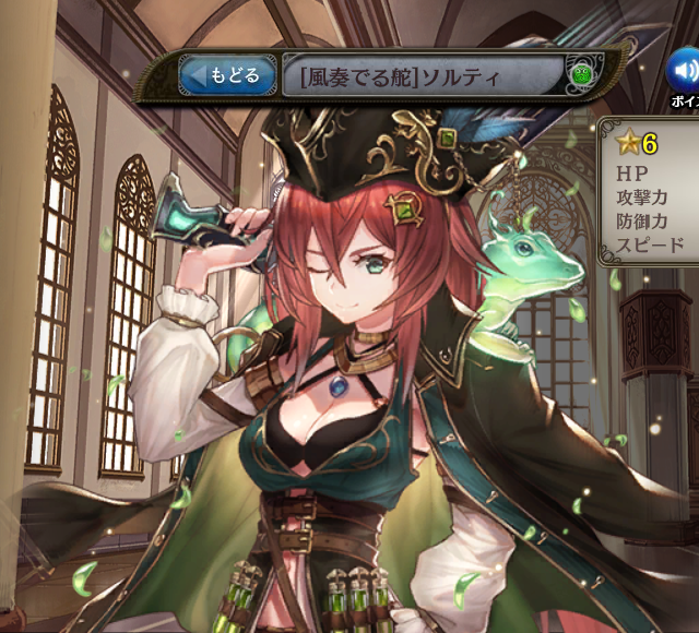 [風奏でる舵]ソルティ.png