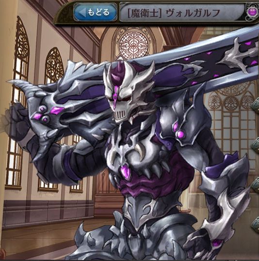 [魔衛士]ヴォルガルフ.jpg