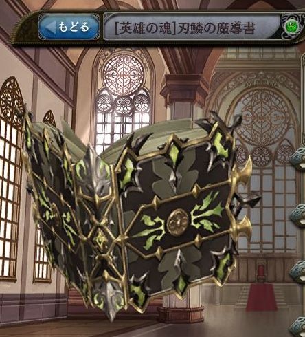 刃鱗の魔導書.jpg